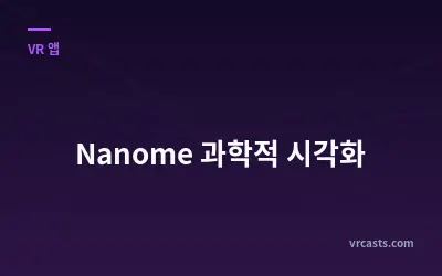 Nanome 과학적 시각화