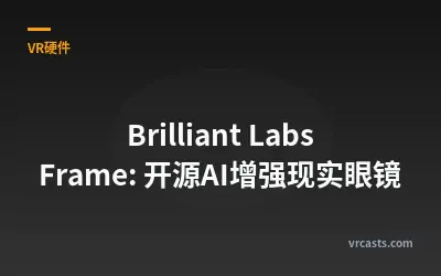 Brilliant Labs Frame: 开源AI增强现实眼镜