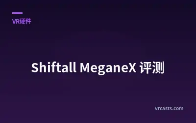 Shiftall MeganeX 评测