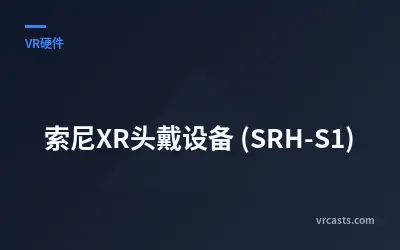 索尼XR头戴设备 (SRH-S1)
