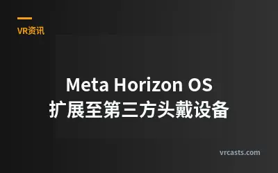 Meta Horizon OS 扩展至第三方头戴设备