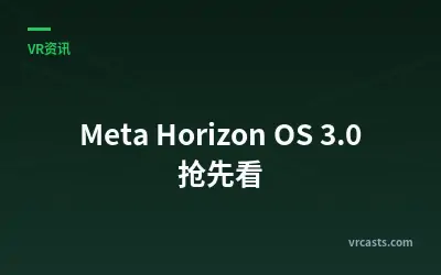 Meta Horizon OS 3.0 抢先看