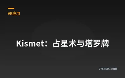 Kismet：占星术与塔罗牌